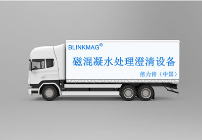 BLINKMAG®一体化磁混凝水处理澄清设备